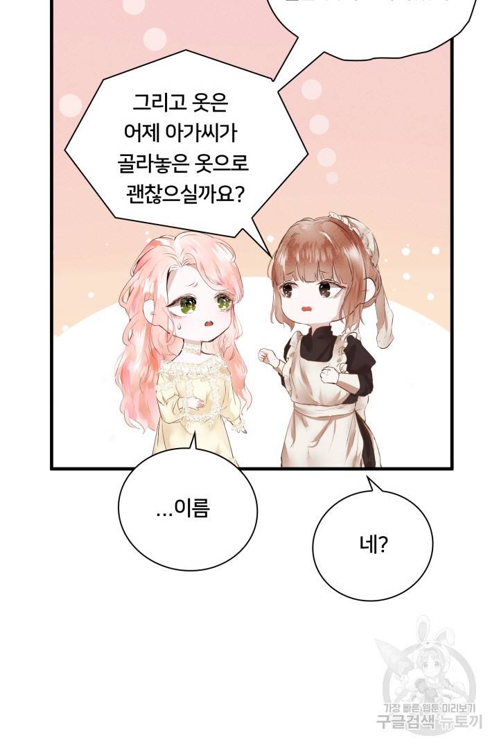 이제 그만 파혼해 드릴게요 2화 17