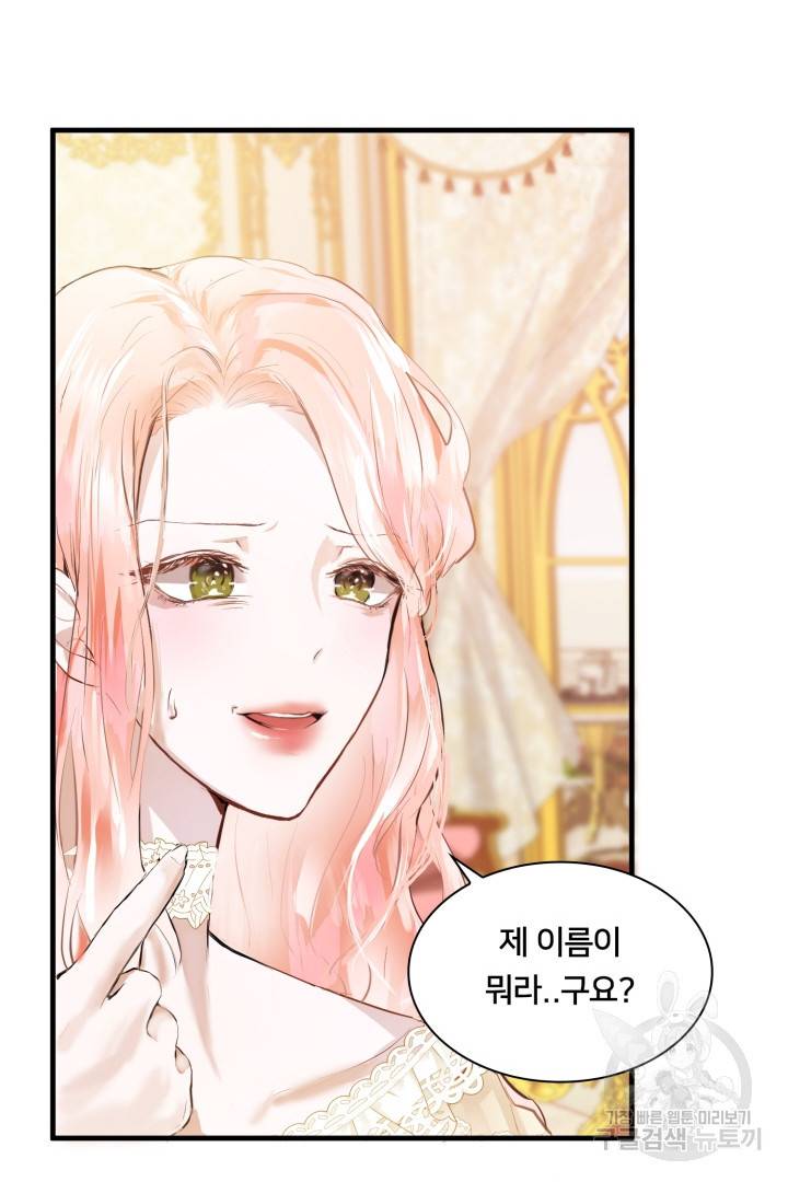 이제 그만 파혼해 드릴게요 2화 18
