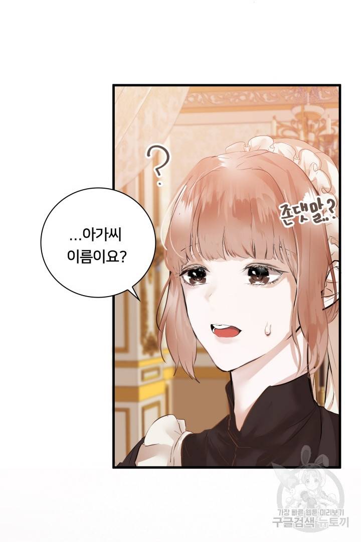 이제 그만 파혼해 드릴게요 2화 19