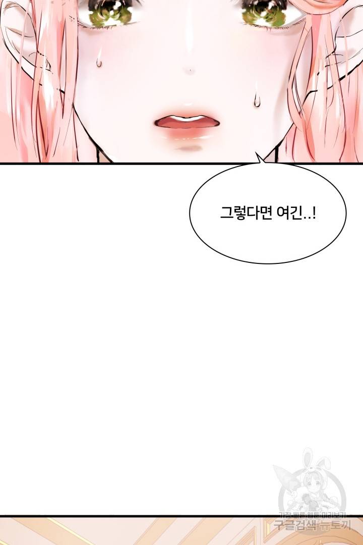 이제 그만 파혼해 드릴게요 2화 22