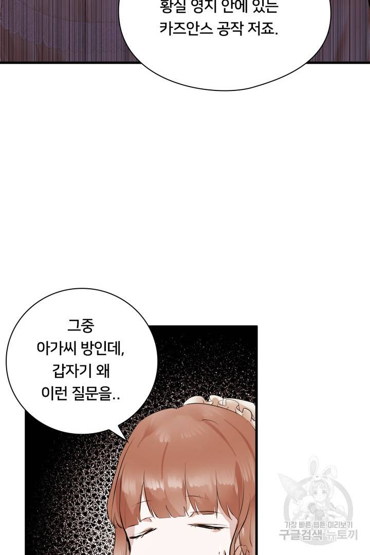 이제 그만 파혼해 드릴게요 2화 24