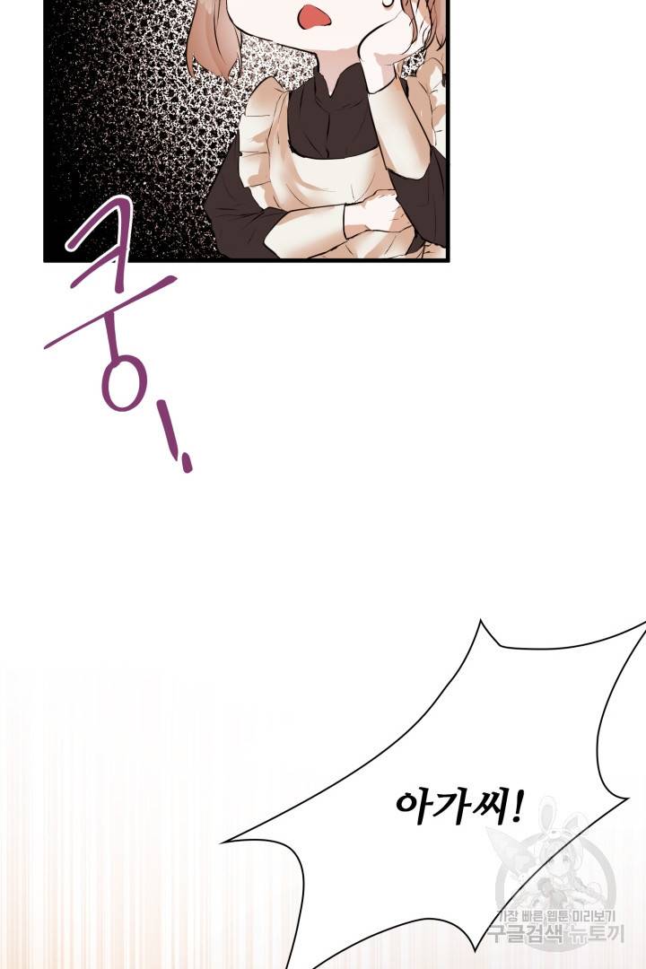 이제 그만 파혼해 드릴게요 2화 25