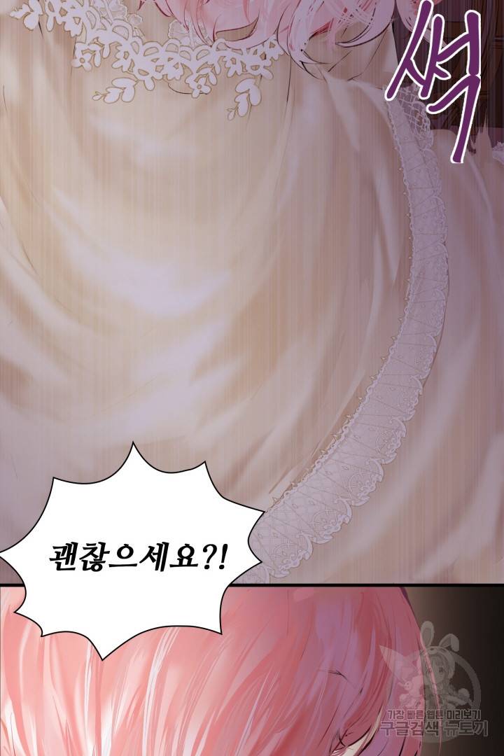 이제 그만 파혼해 드릴게요 2화 27