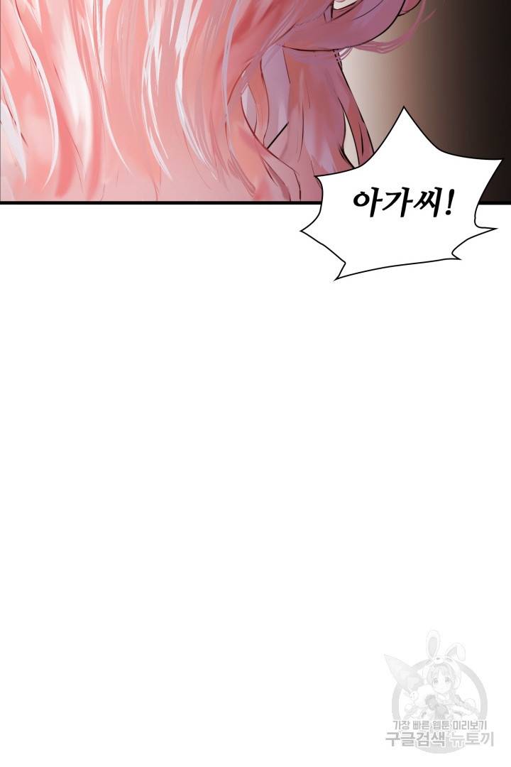 이제 그만 파혼해 드릴게요 2화 28