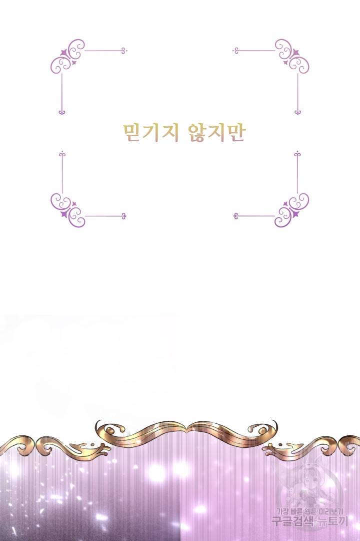 이제 그만 파혼해 드릴게요 2화 29