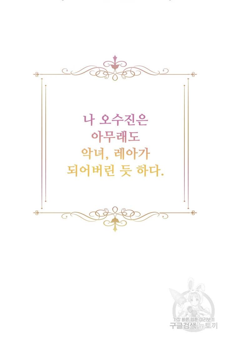 이제 그만 파혼해 드릴게요 2화 31