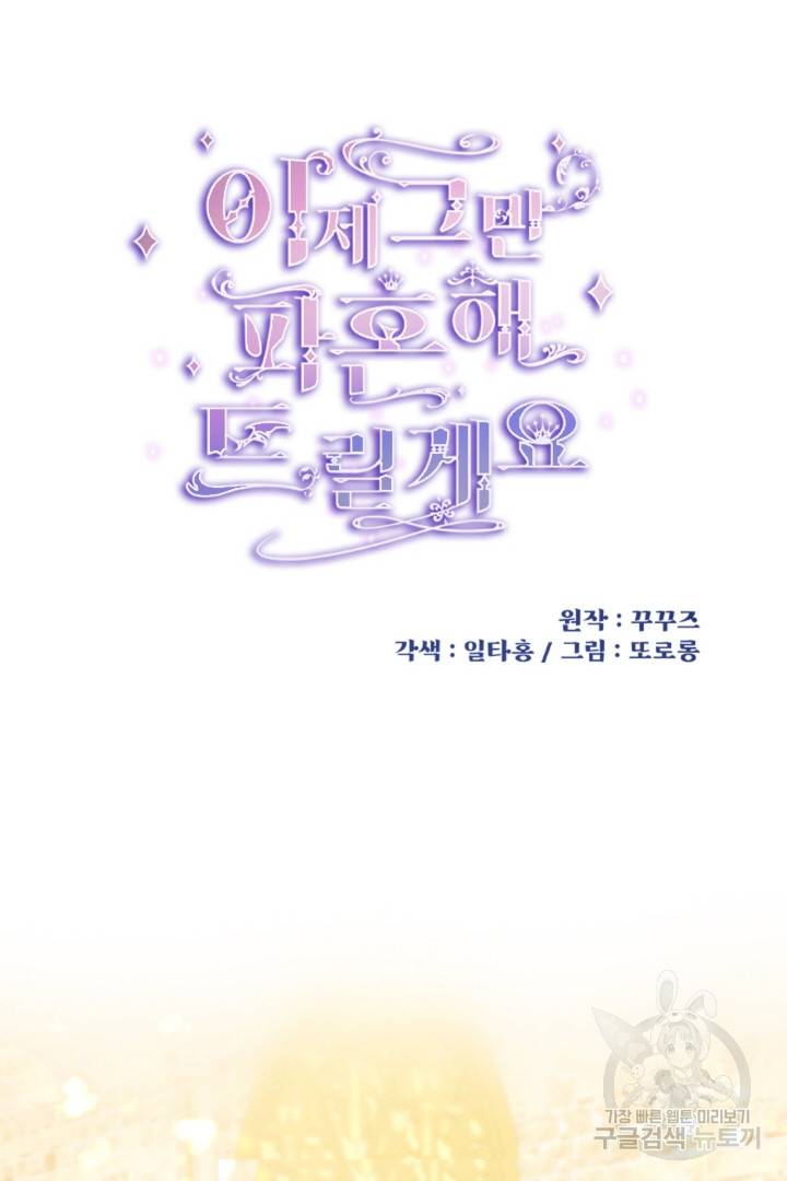 이제 그만 파혼해 드릴게요 2화 32