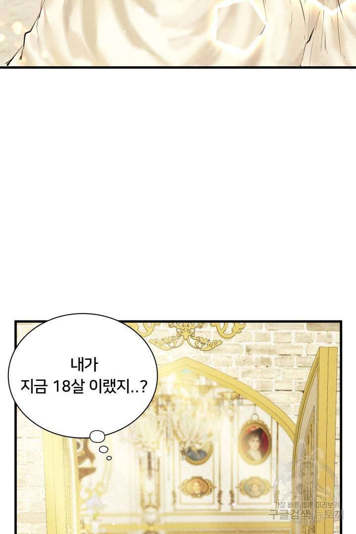 이제 그만 파혼해 드릴게요 2화 34