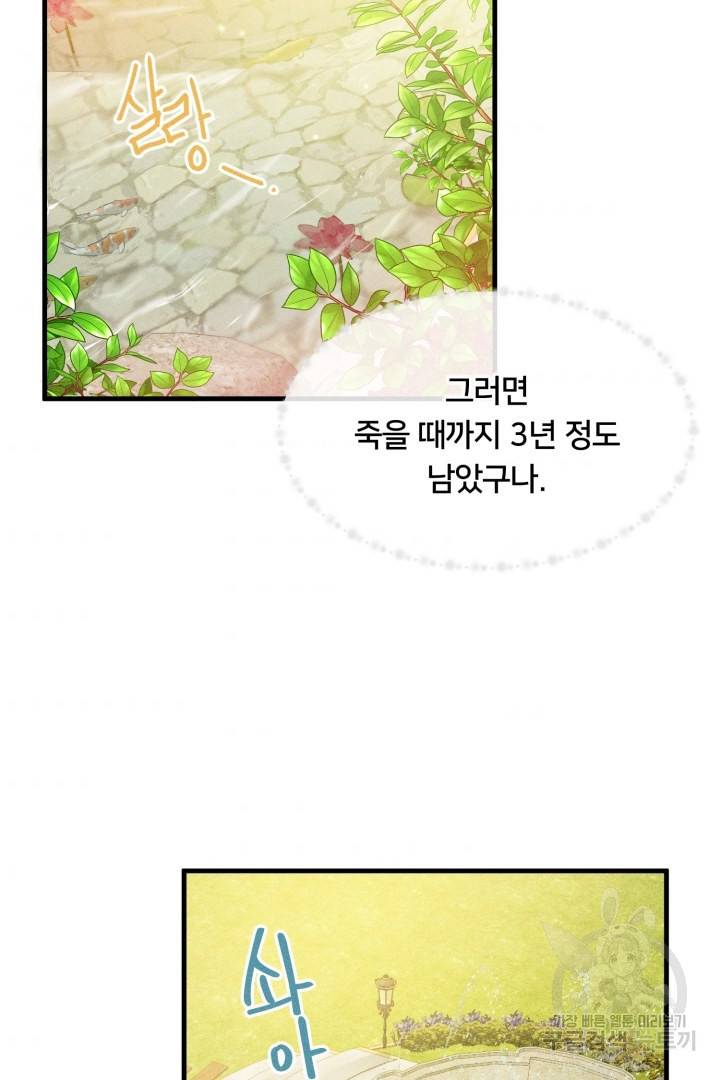 이제 그만 파혼해 드릴게요 2화 36