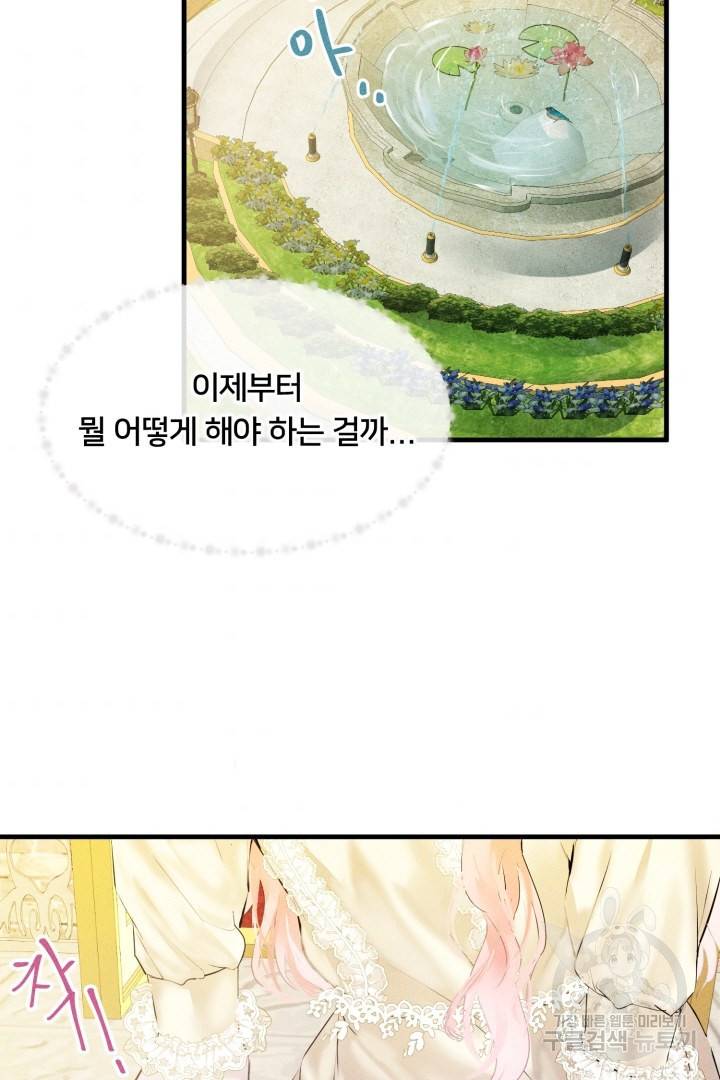 이제 그만 파혼해 드릴게요 2화 37