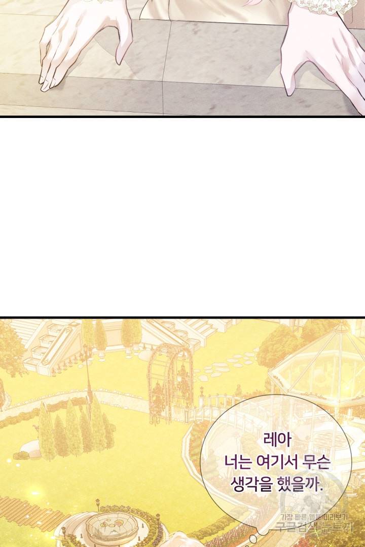이제 그만 파혼해 드릴게요 2화 38