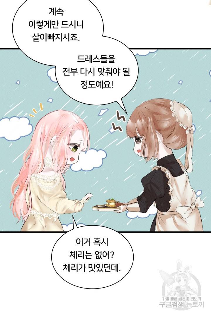 이제 그만 파혼해 드릴게요 2화 42
