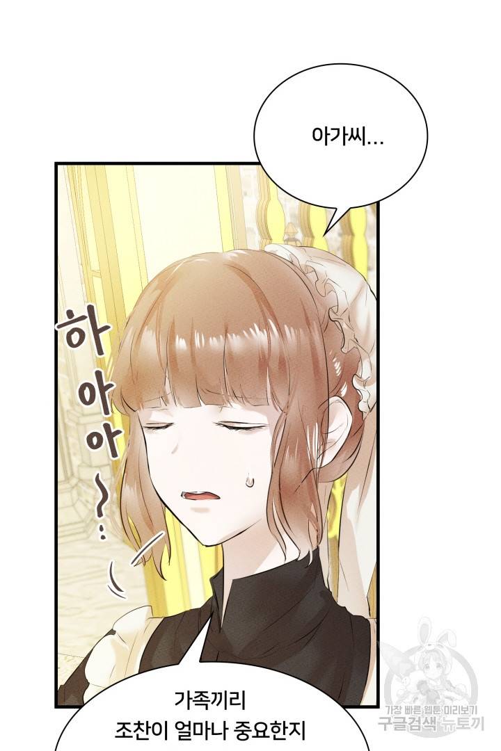 이제 그만 파혼해 드릴게요 2화 43
