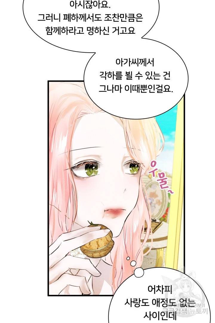 이제 그만 파혼해 드릴게요 2화 44