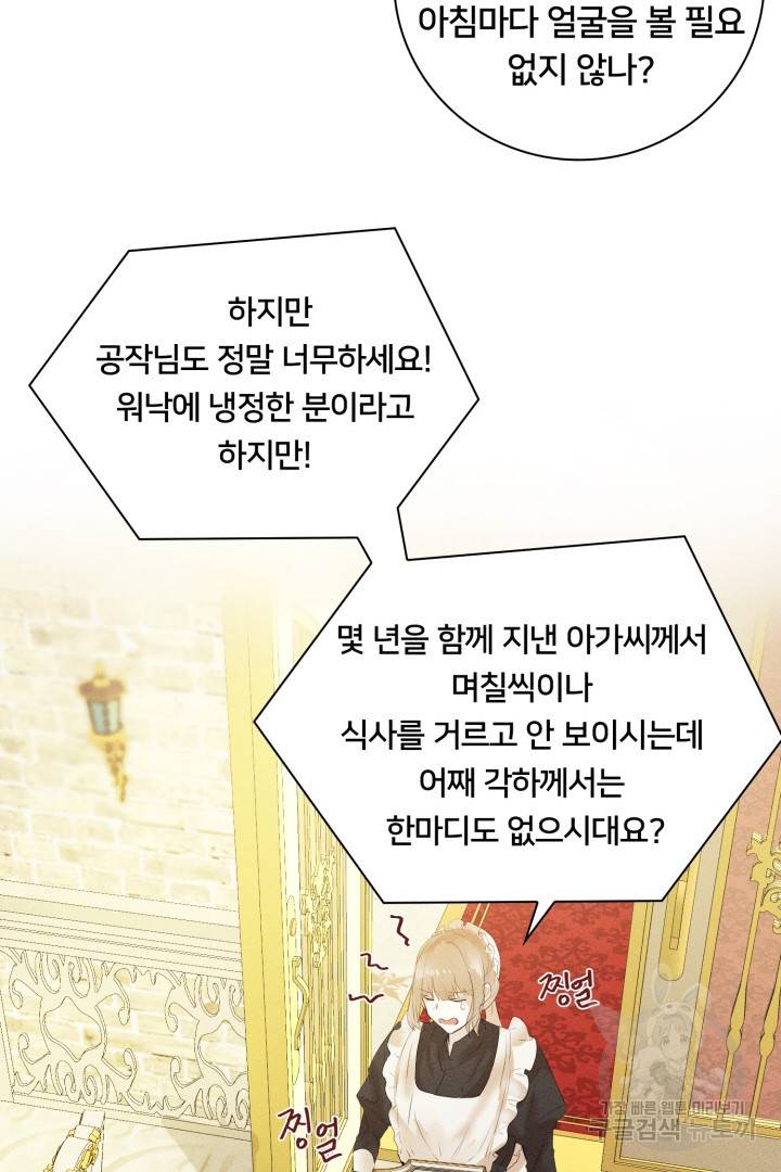이제 그만 파혼해 드릴게요 2화 45