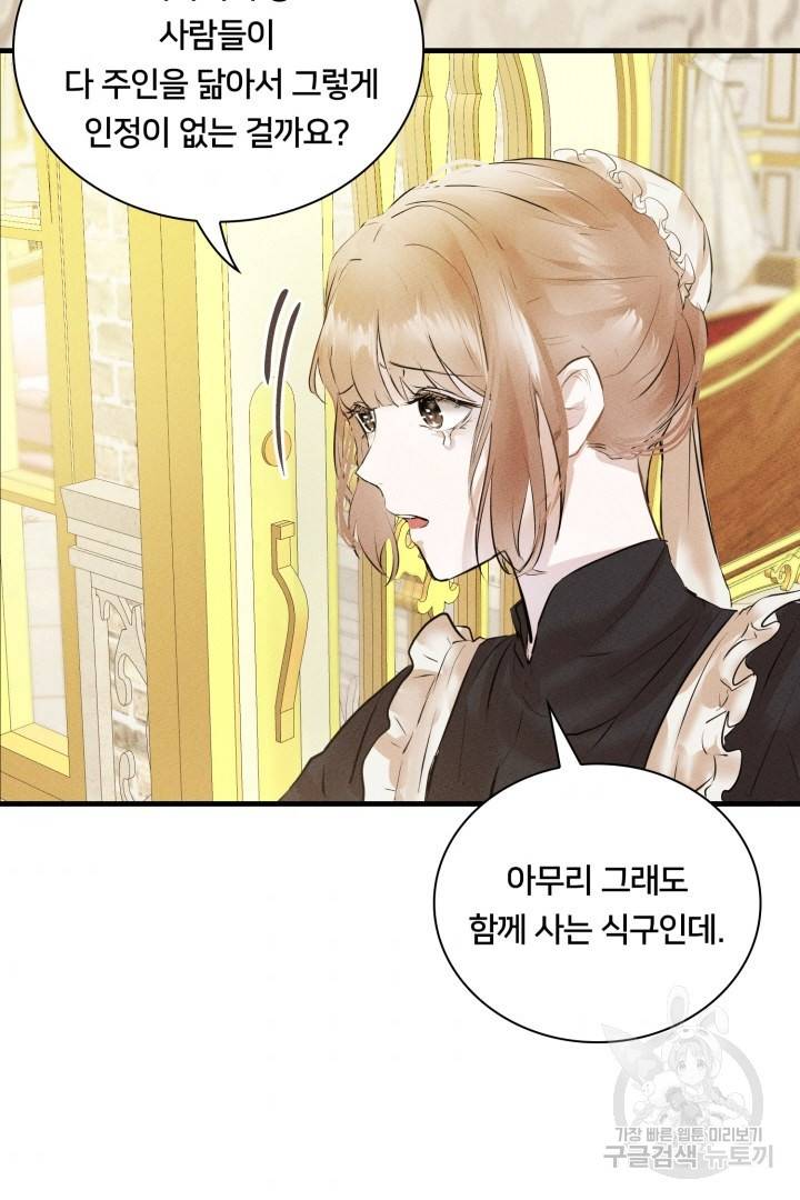 이제 그만 파혼해 드릴게요 2화 47