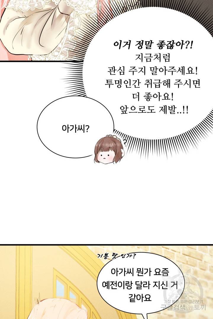 이제 그만 파혼해 드릴게요 2화 50