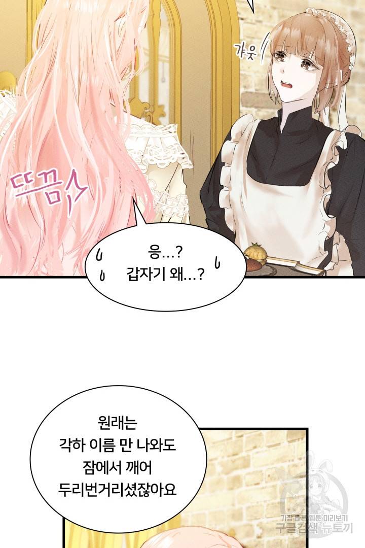 이제 그만 파혼해 드릴게요 2화 51