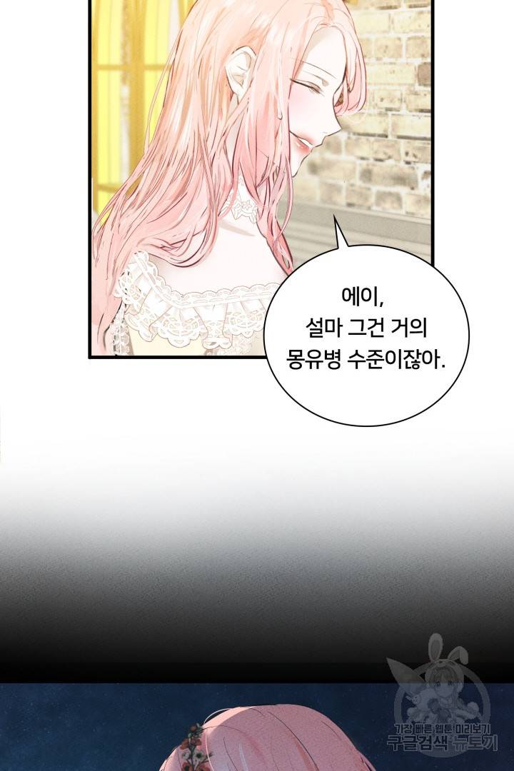 이제 그만 파혼해 드릴게요 2화 52