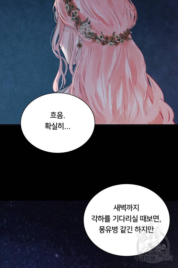 이제 그만 파혼해 드릴게요 2화 53