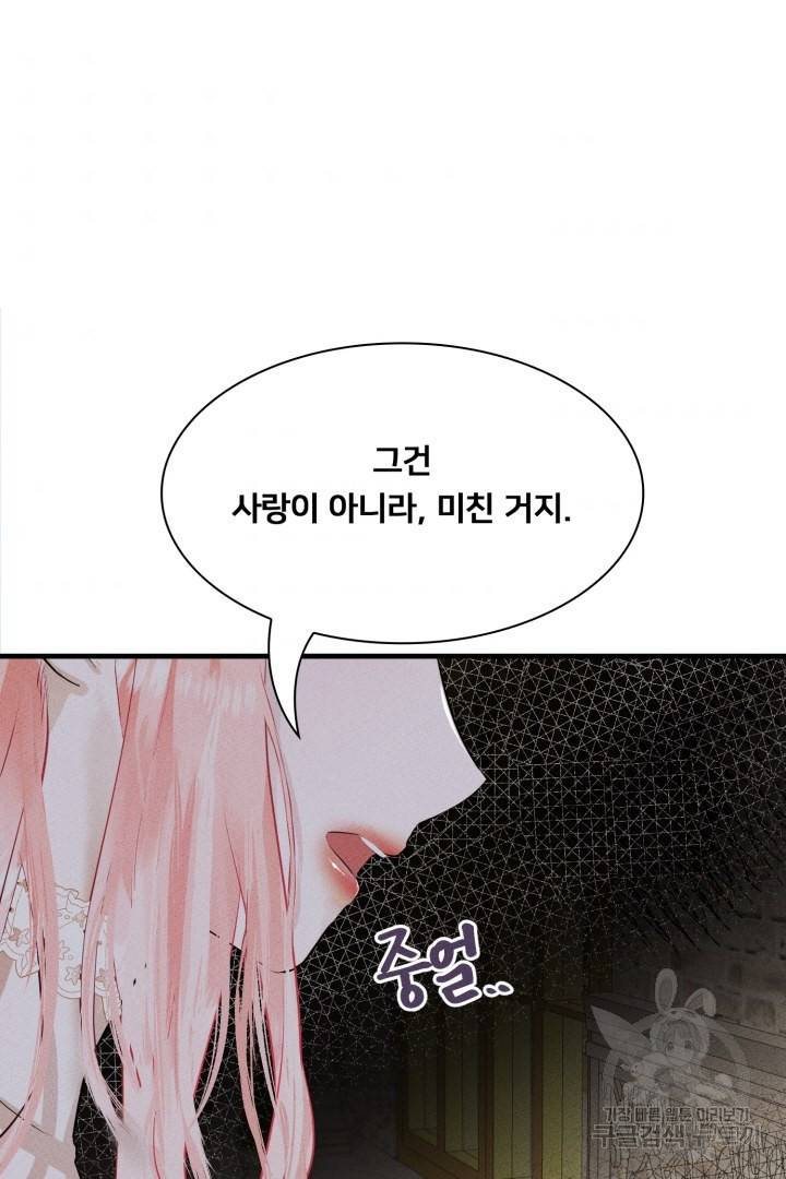 이제 그만 파혼해 드릴게요 2화 56