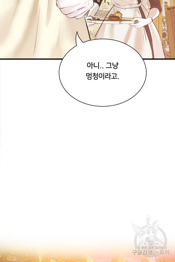 이제 그만 파혼해 드릴게요 2화 58