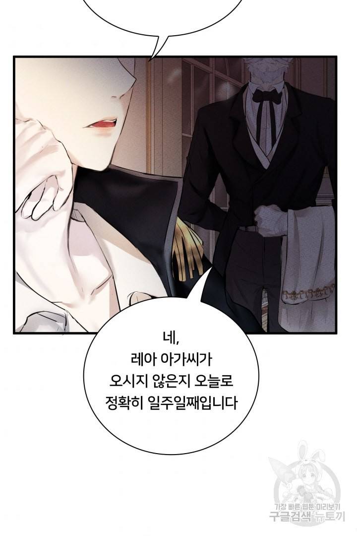 이제 그만 파혼해 드릴게요 2화 66