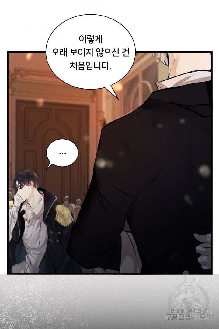 이제 그만 파혼해 드릴게요 2화 67