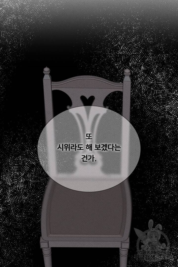 이제 그만 파혼해 드릴게요 2화 68