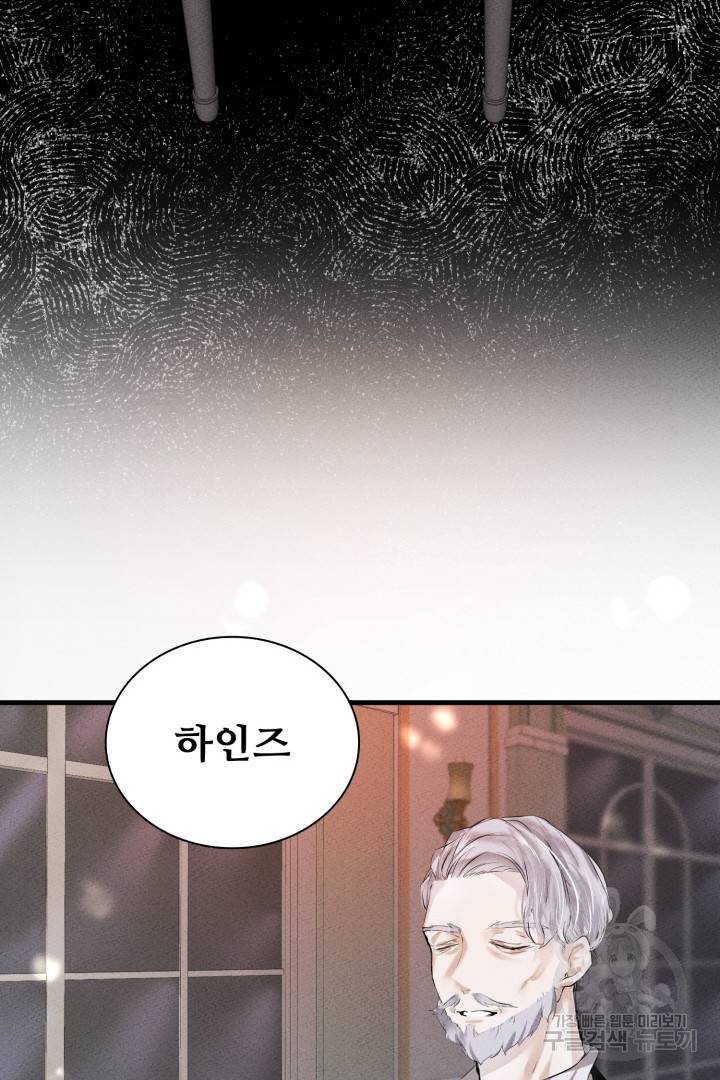 이제 그만 파혼해 드릴게요 2화 69