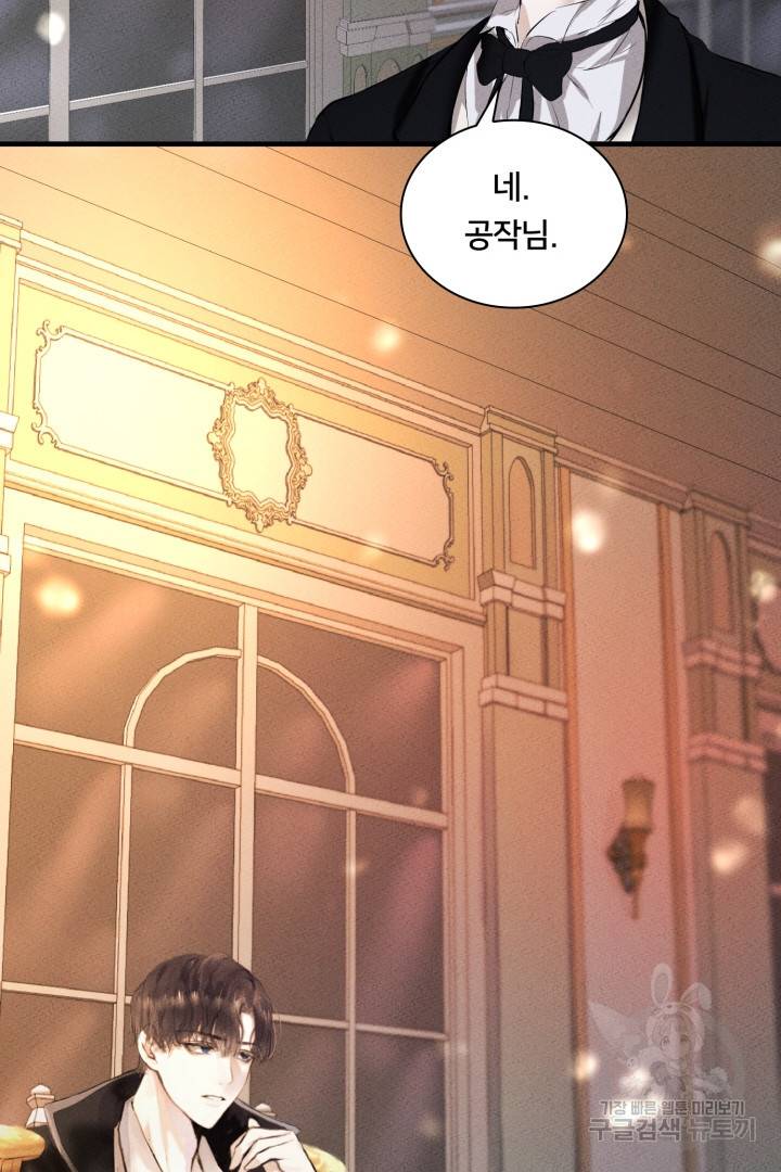 이제 그만 파혼해 드릴게요 2화 70