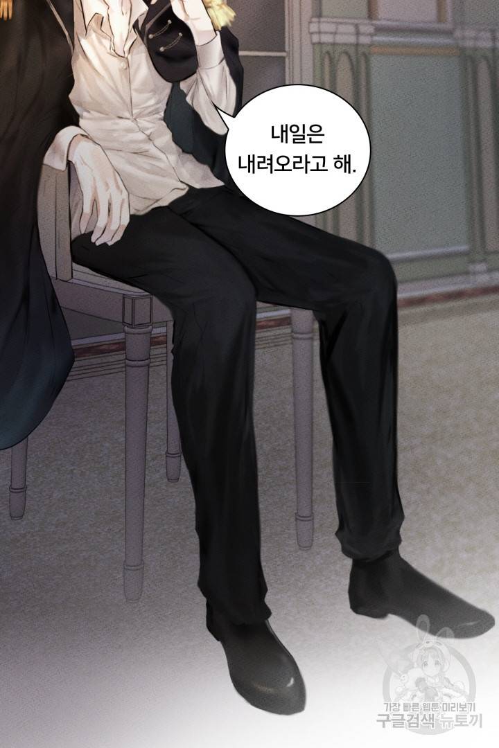 이제 그만 파혼해 드릴게요 2화 71
