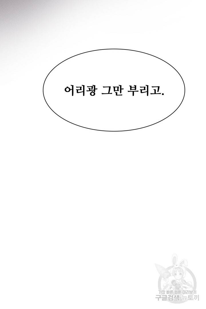 이제 그만 파혼해 드릴게요 2화 72