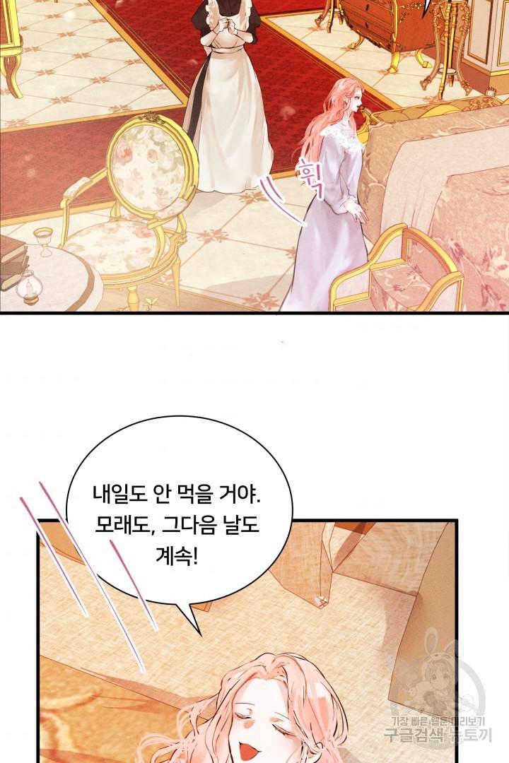 이제 그만 파혼해 드릴게요 2화 76