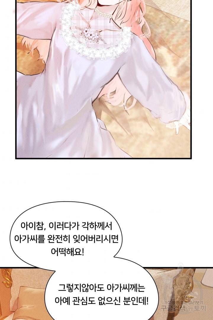이제 그만 파혼해 드릴게요 2화 77