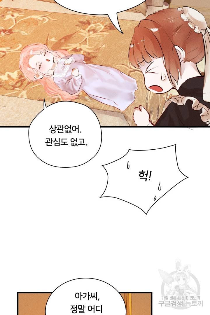 이제 그만 파혼해 드릴게요 2화 78