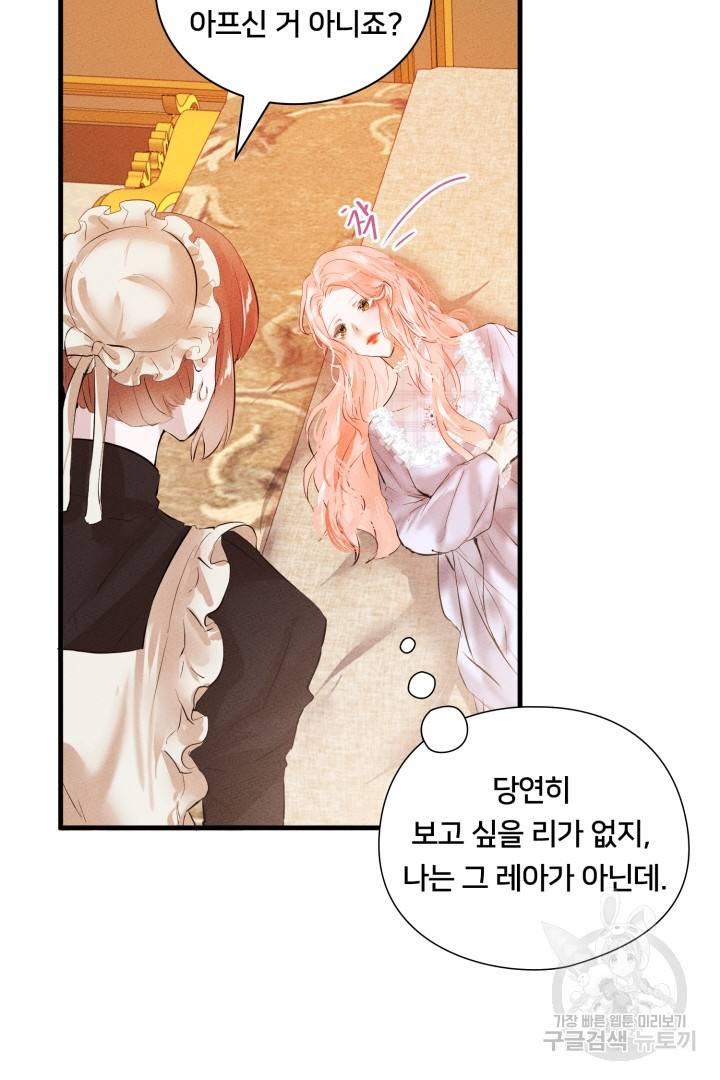 이제 그만 파혼해 드릴게요 2화 79
