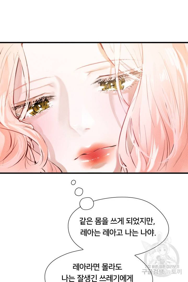 이제 그만 파혼해 드릴게요 2화 80