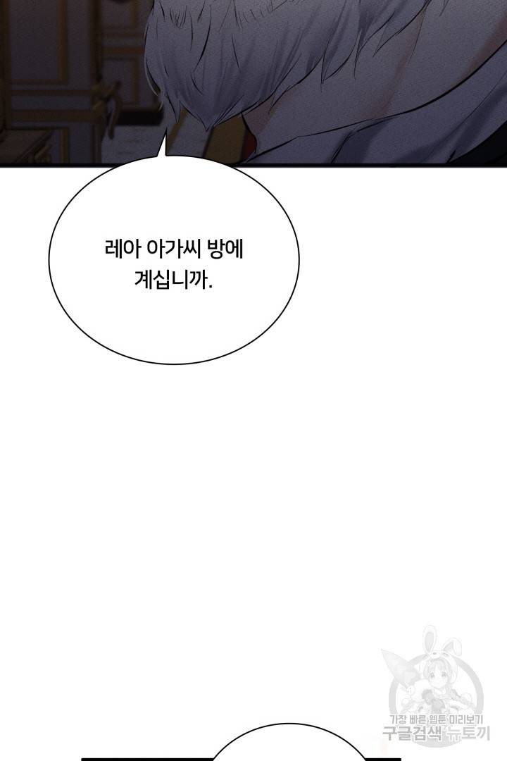 이제 그만 파혼해 드릴게요 2화 83