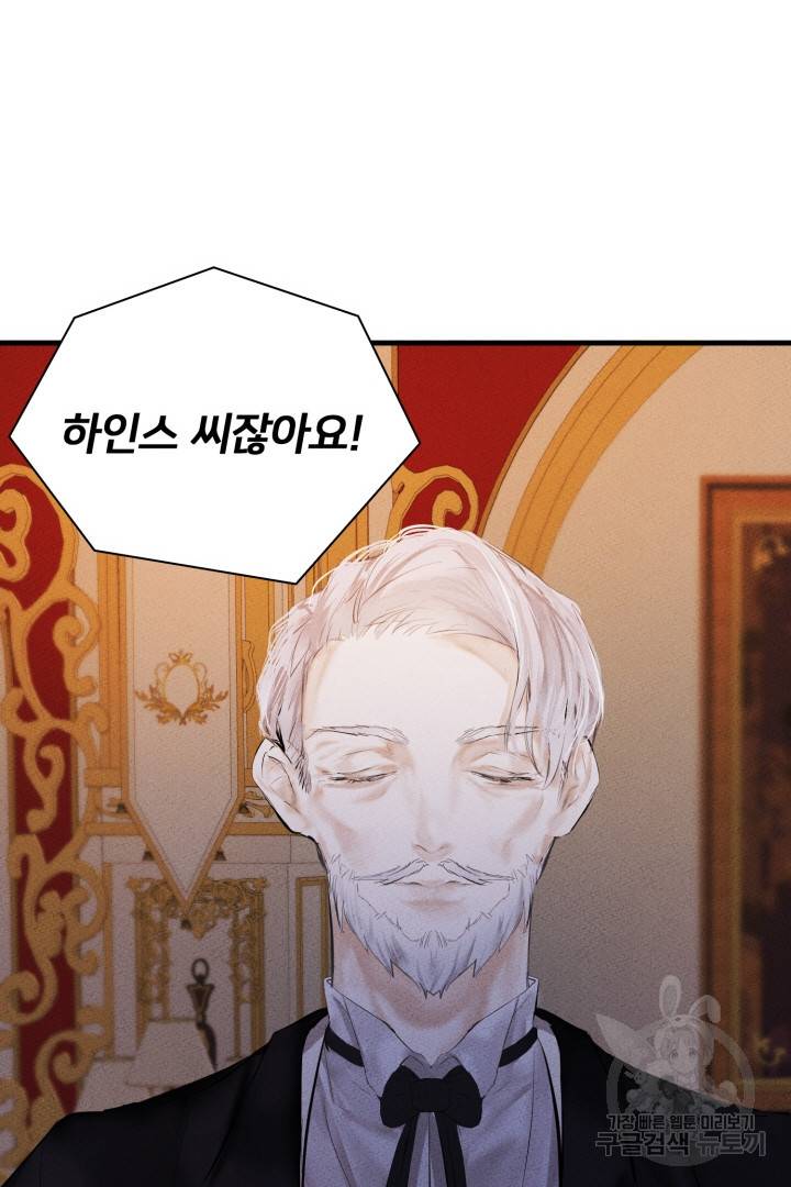 이제 그만 파혼해 드릴게요 2화 85