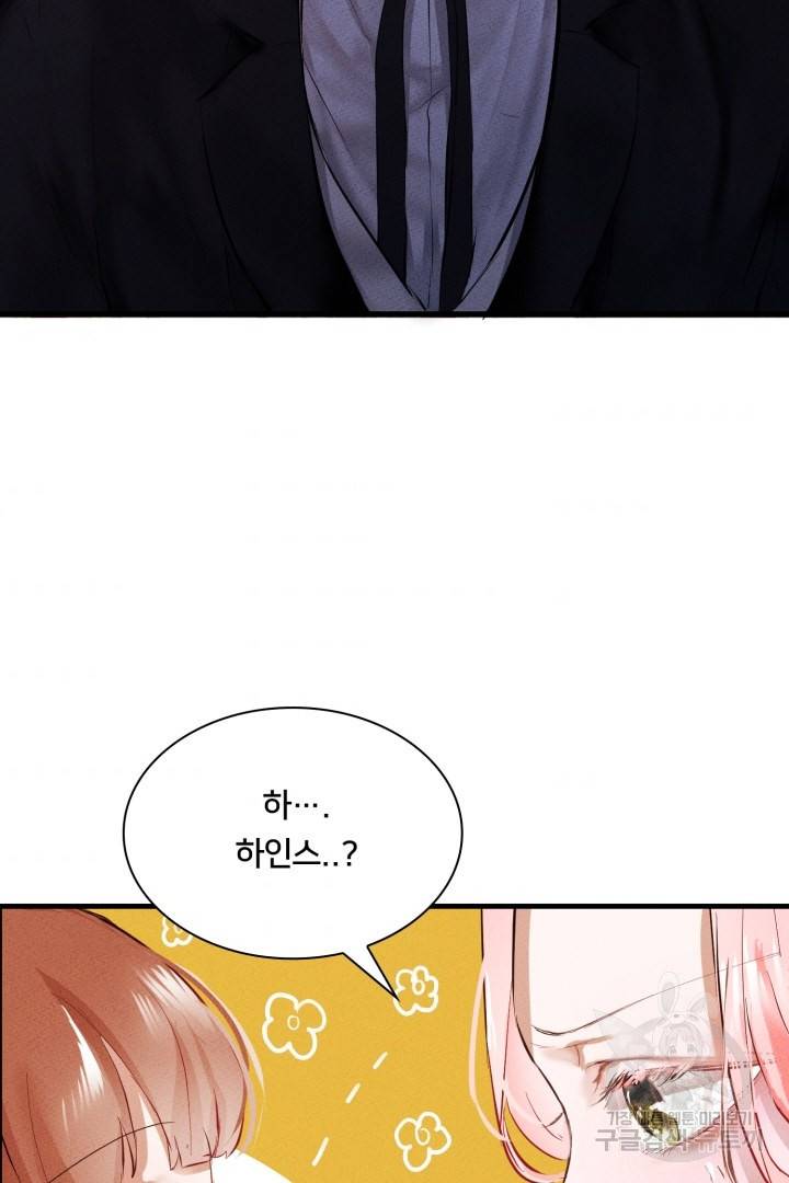 이제 그만 파혼해 드릴게요 2화 86