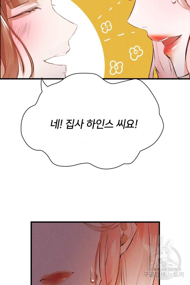 이제 그만 파혼해 드릴게요 2화 87