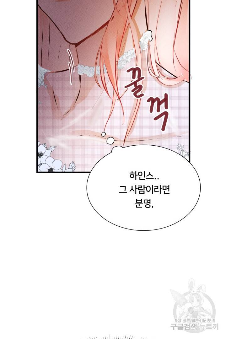 이제 그만 파혼해 드릴게요 2화 88