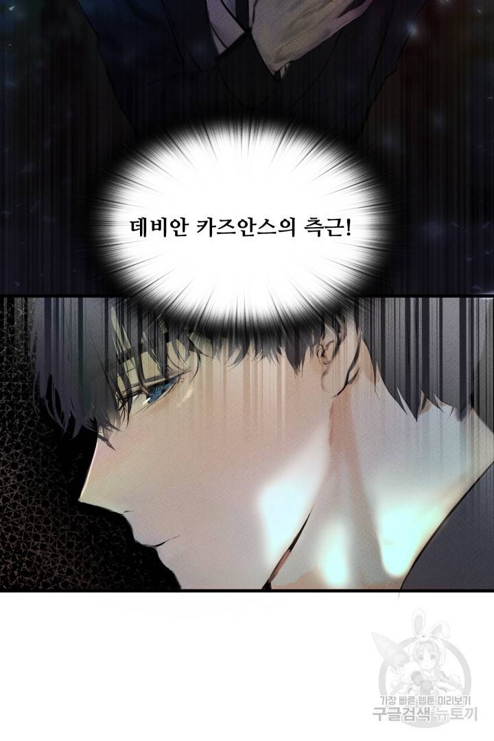 이제 그만 파혼해 드릴게요 2화 90