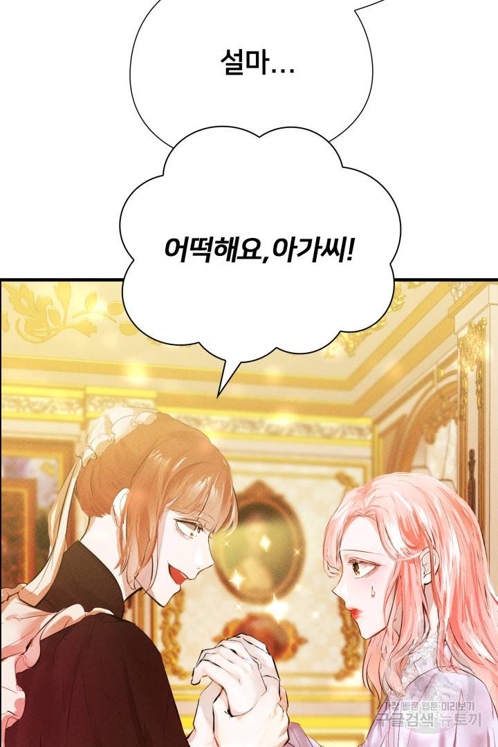 이제 그만 파혼해 드릴게요 2화 92