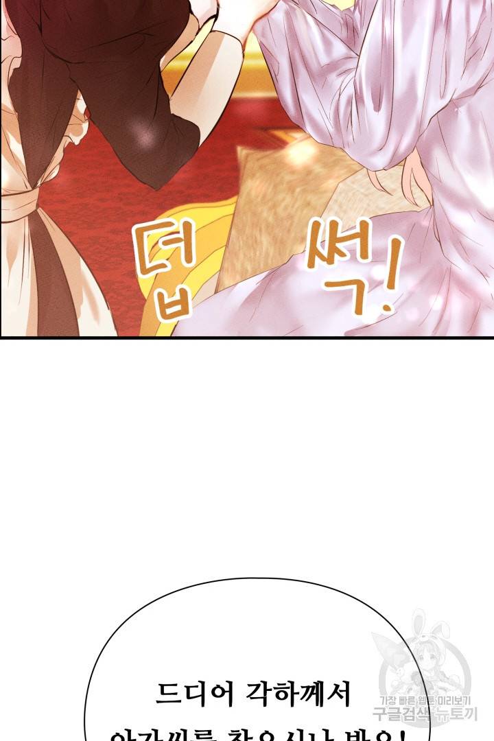 이제 그만 파혼해 드릴게요 2화 93