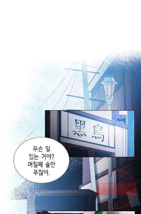 우연한 친구 69화 1