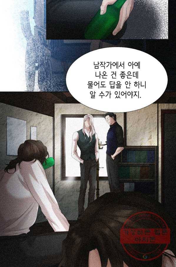 우연한 친구 69화 2