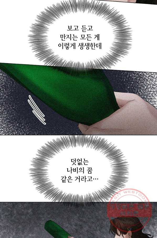 우연한 친구 69화 4