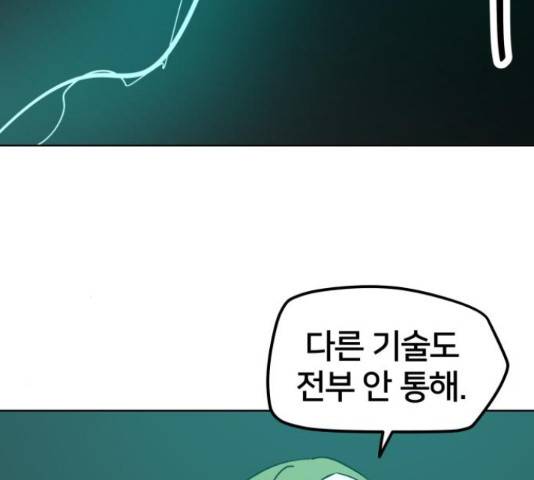엽사:요괴사냥꾼 54화 26